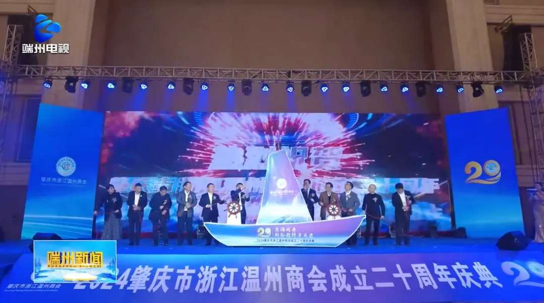 肇庆市浙江温州商会：看好肇庆发展前景 继续深耕肇庆投资肇庆——端州新闻