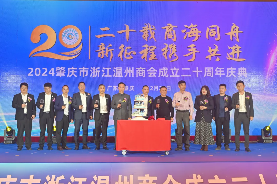 深耕肇庆 续写发展新篇章：肇庆市浙江温州商会举行成立二十周年庆典——羊城晚报